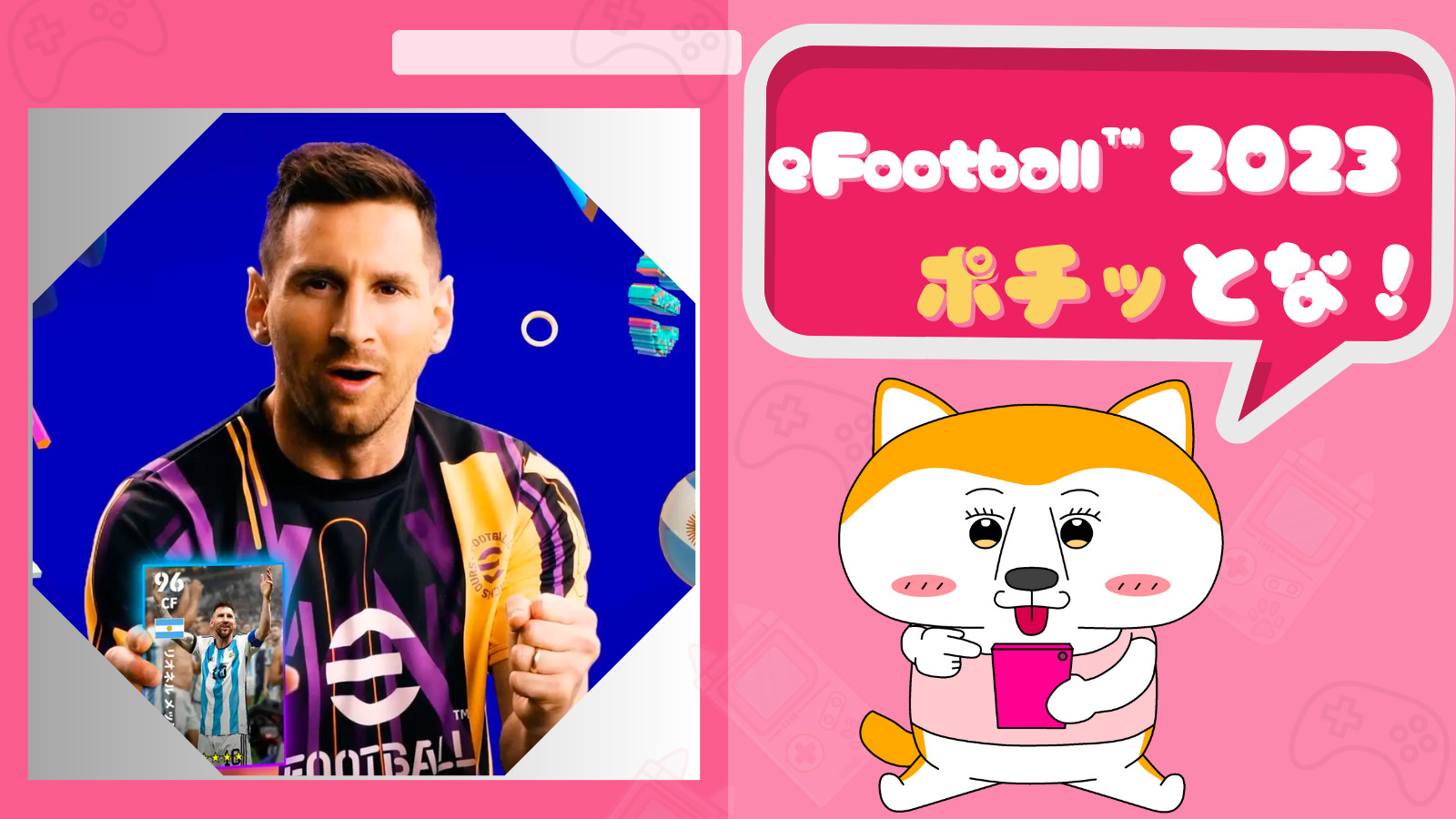初心者必見！ 【eFootball™ 2023】序盤の攻略、オススメ課金など徹底解説！【ウイイレ2023】 – ポチからのスマホゲーム情報