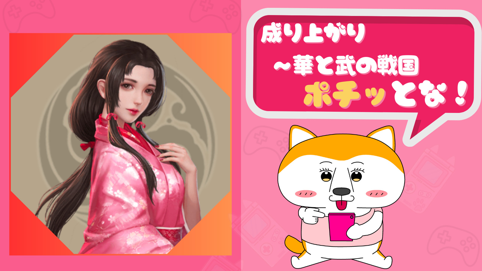 初心者必見！ 【成り上がり～華と武の戦国】序盤の攻略、オススメ課金など徹底解説！ – ポチからのスマホゲーム情報