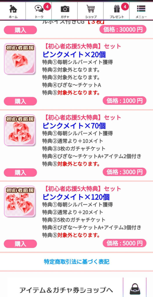 初心者必見！ 【プラスメイト】序盤の攻略、オススメ課金など徹底解説！ – ポチからのスマホゲーム情報